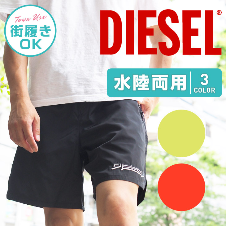 Diesel ディーゼル サーフパンツ メンズ 水着 水陸両用 フェス アウトドア おしゃれ かっこいい ハーフパンツ ショートパンツ 蛍光 街履き 無地 おすすめ 人気 ロゴ ワンポイント ブランド 男性 プレゼント プチギフト 誕生日プレゼント 彼氏 父 息子 ギフト 記念日