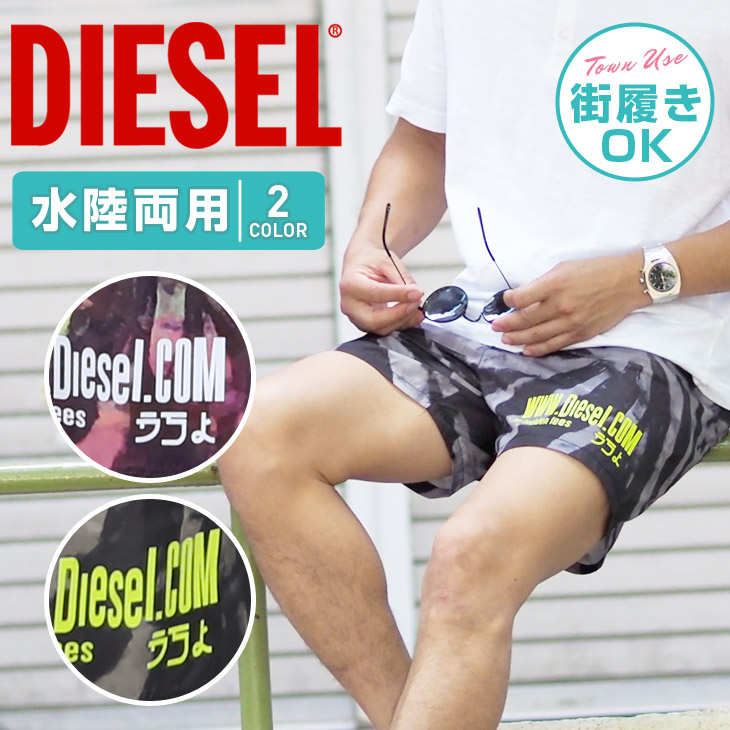 Diesel ディーゼル サーフパンツ メンズ 水着 水陸両用 フェス アウトドア おしゃれ かっこいい タイダイ ハーフパンツ ショートパンツ 街履き ロゴ ワンポイント おすすめ 人気 代 30代 ブランド 男性 プレゼント プチギフト 誕生日プレゼント 彼氏 父 息子 ギフト