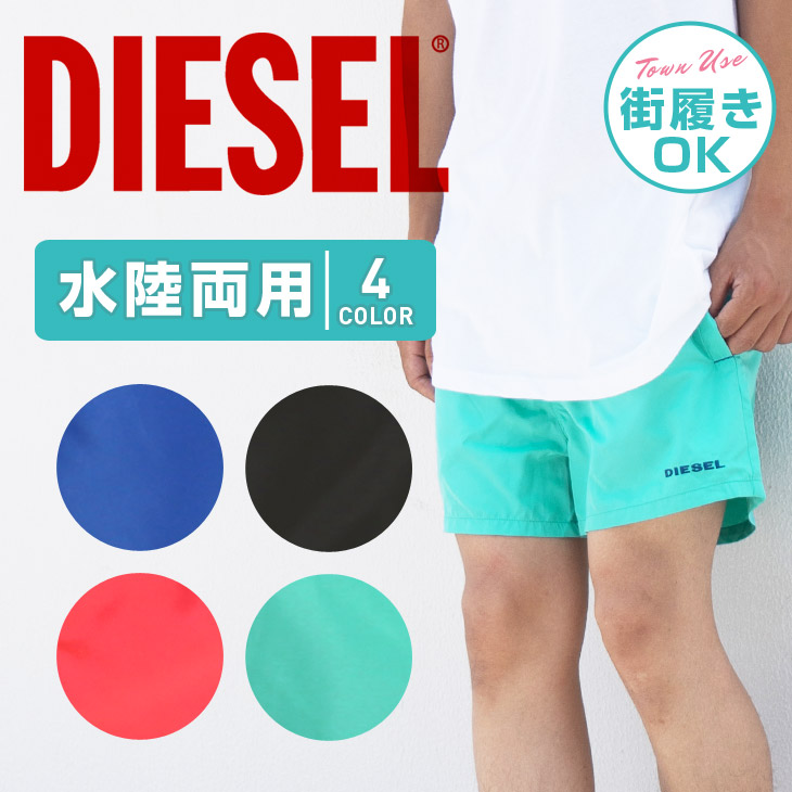 Diesel ディーゼル サーフパンツ メンズ 水着 水陸両用 フェス アウトドア おしゃれ かっこいい ショートパンツ ハーフパンツ 短め 無地 ロゴ おすすめ 人気 代 30代 ワンポイント ブランド 男性 プレゼント プチギフト 誕生日プレゼント 彼氏 父 息子 ギフト 記念日