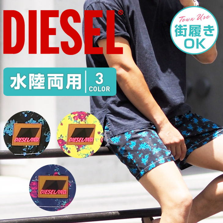 Diesel ディーゼル サーフパンツ メンズ 水着 水陸両用 フェス アウトドア おしゃれ かっこいい ショートパンツ ハーフパンツ 街履き フラワー 花柄 おすすめ 人気 ロゴ ワンポイント ブランド 男性 プレゼント プチギフト 誕生日プレゼント 彼氏 父 息子 ギフト 記念日