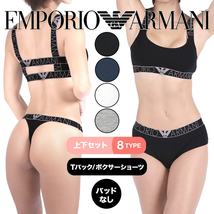 Emporio Armani エンポリオ アルマーニ ブラ ショーツ レディース アンダーウェア 下着 綿 かわいい おしゃれ おすすめ 人気 スポーツ ジム スポブラ ヨガ 高級 無地 ロゴ ワンポイント ブランド 女性 プレゼント プチギフト 誕生日プレゼント 彼女 妻 ギフト 記念日