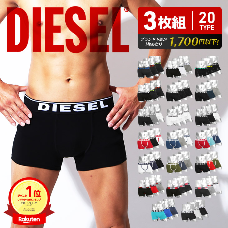 楽天市場 3枚セット Diesel ディーゼル ボクサーパンツ メンズ アンダーウェア 下着 おしゃれ かっこいい 綿 無地 ロゴ おすすめ 人気 シンプル 30代 40代 50代 安い 快適 楽 コットン 綿 ブランド 男性 プレゼント プチギフト 誕生日プレゼント 父 ギフト 記念日
