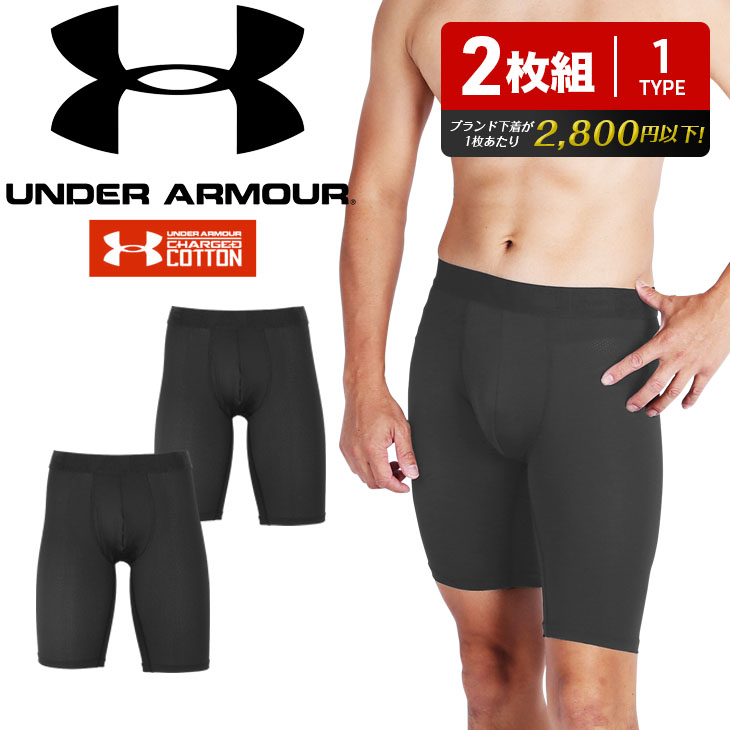 2枚セット Under Armour アンダーアーマー ロング ボクサーパンツ メンズ アンダーウェア 下着 前開き おしゃれ かっこいい ツルツル 長め 無地 ロゴ おすすめ 人気 まとめ買い 40代 50代 ブランド 男性 プレゼント プチギフト 誕生日プレゼント 父 ギフト 記念日 Clern Es