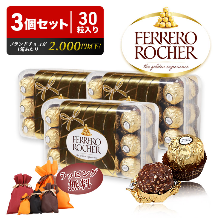 楽天市場 Ferrero Rocher フェレロ ロシェ チョコレート詰め合わせ チョコレート セット アソート 詰め合わせ フェレロロシェ バレンタイン おすすめ 人気 安い プチプラ 友チョコ 義理チョコ 差し入れ 男性 プレゼント プチギフト 誕生日プレゼント 彼氏 父 ギフト