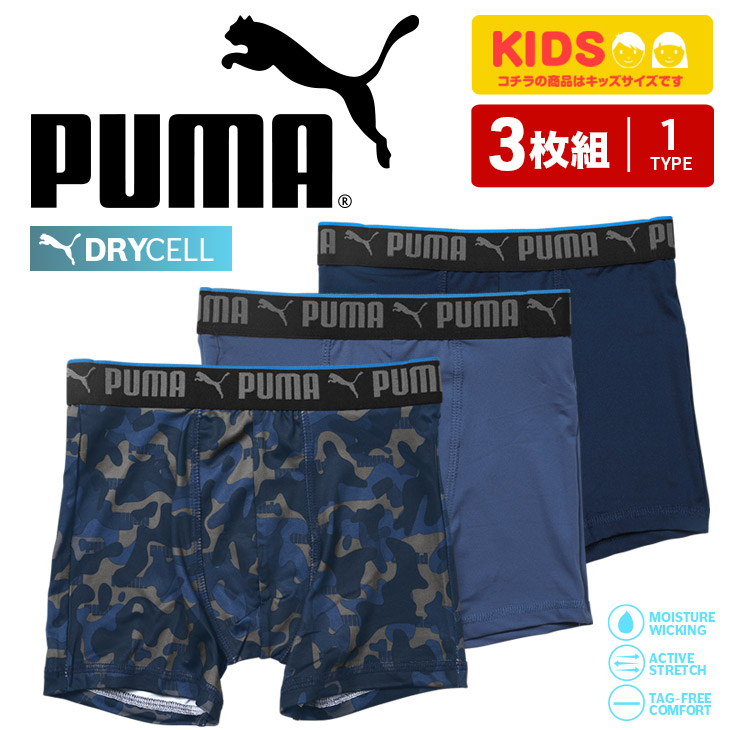 Puma プーマ ボクサーパンツ カモ柄 安い プレゼント 運動 カモフラ 子供 誕生日プレゼント スポーツ ツルツル ボーイズ 下着 おしゃれ 人気 おすすめ 迷彩 無地 かっこいい ギフト ブランド キッズ 息子 アンダーウェア 記念日 まとめ買い