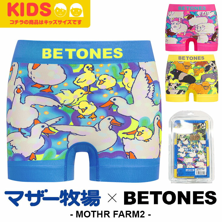 BETONES ビトーンズ ボクサーパンツ ボーイズ Bアンダーウェア 下着 おしゃれ コラボ 動物 おすすめ 人気 蒸れない 派手 かわいい フリーサイズ フリー 運動 スポーツ ブランド 子供 プレゼント プチギフト 誕生日プレゼント 息子 ギフト 記念日 シームレス画像