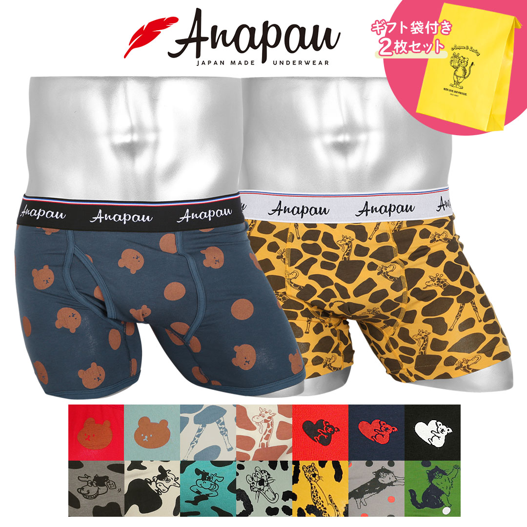 【2枚セット】 Anapau アナパウ ボクサーパンツ メンズ アンダーウェア 下着 かわいい 綿 コットンストレッチ ベアードット 総柄 国産 日本産 ドット ハート ブランド 男性 紳士 プレゼント プチギフト 誕生日プレゼント 彼氏 父 ギフト 記念日 ボクサーブリーフ 6,336円
