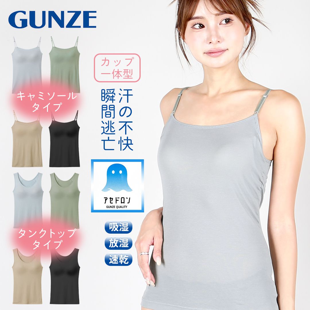楽天市場】グンゼ ブラキャミソール レディース 春夏 ブラトップ