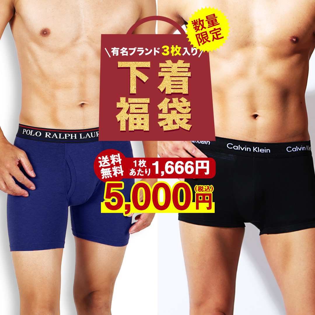 【残り100セット！早い者勝ち！】 【3枚セット】福袋 ボクサーパンツ メンズ セール アンダーウェア 下着 激安 かっこいい かわいい 3枚組 おしゃれ シンプル おすすめ ボクサーパンツ 7枚組 ハッピーバッグ 無地 ブランド 男性 プレゼント 誕生日 彼氏 父