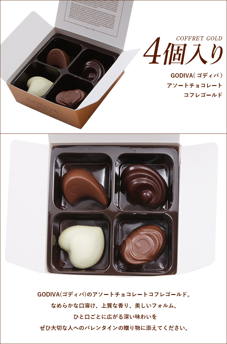 楽天市場 ゴディバ チョコレート セット 4個入り チョコ アソート Godiva 詰め合わせ プレゼント 4粒 コフレゴールド まとめ買い プチギフト 誕生日プレゼント 彼氏 父 男性 旦那 ギフト 記念日 おしゃれ Crazy Ferret