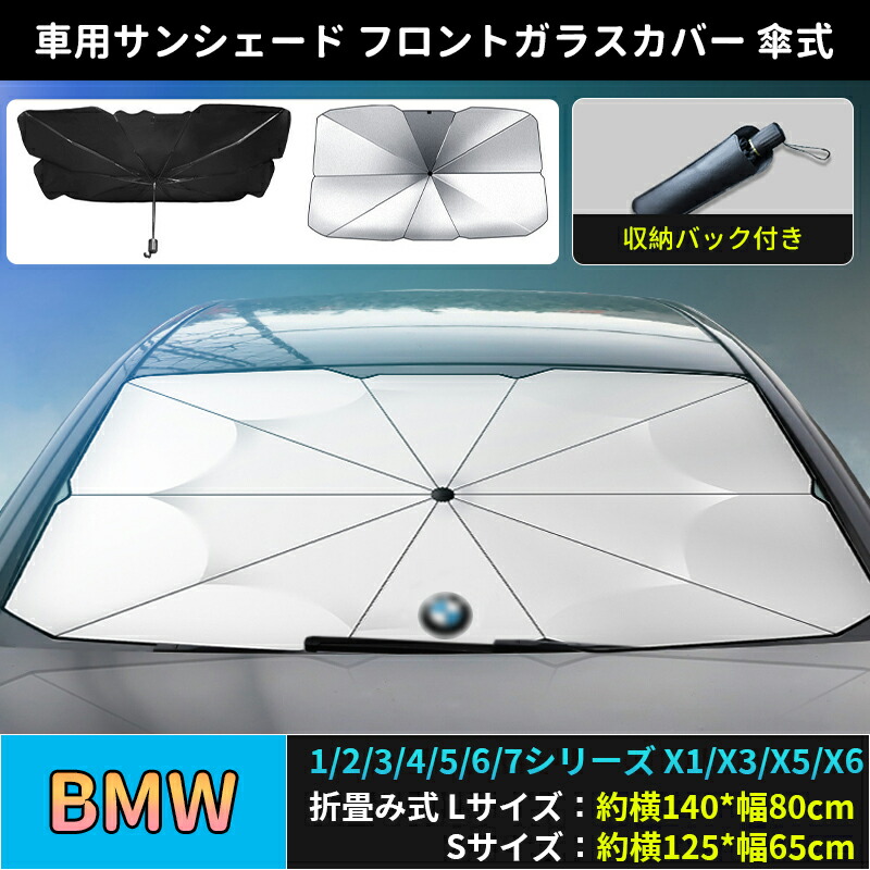 Bmw純正 Bmw フロントウインド サンシェード Mサイズ 5シリーズ 6シリーズ X3 用 発売モデル