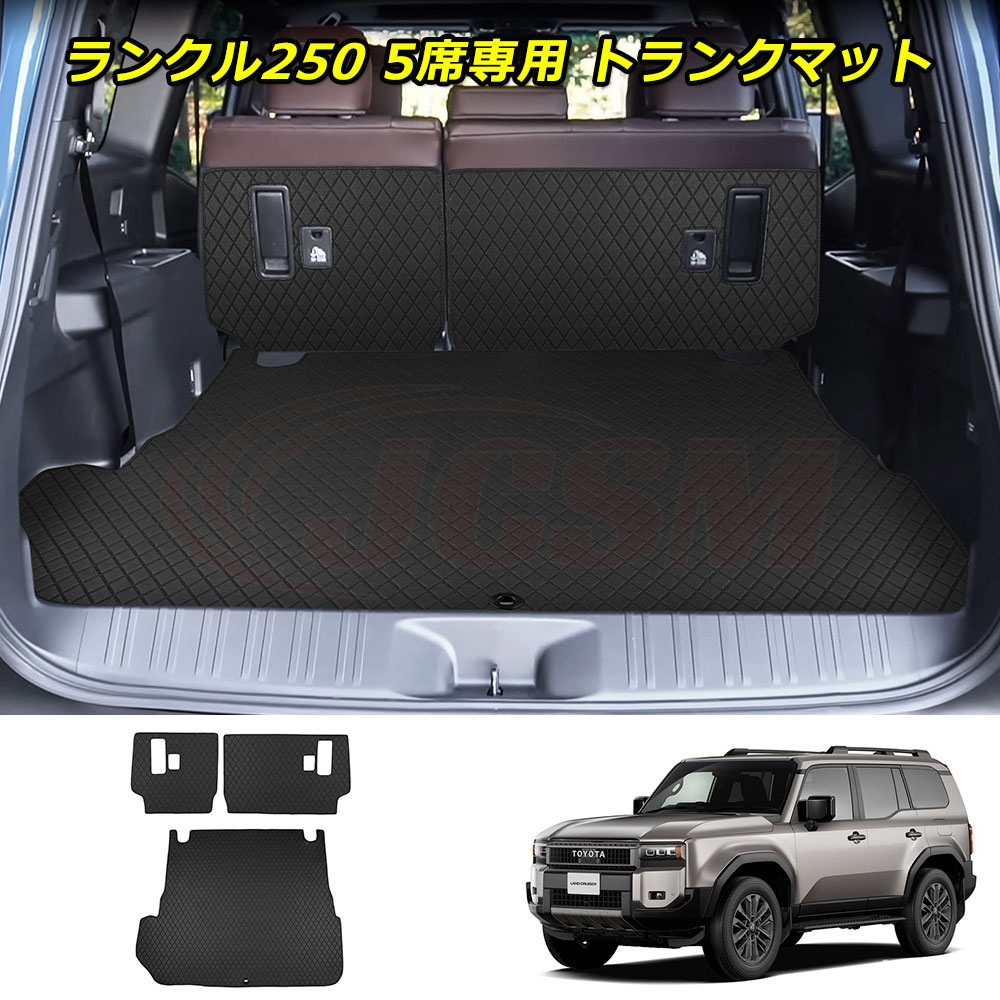 【P10倍｜9/4-9/11】JCSM ランクル250 ラゲッジマット トランクマット ランドクルーザー 250系 LC250 5席用 車種専用設計 ラゲッジマット ラゲッジシート 車用マット 滑り止め キズ&汚れ防止 荷室マット 耐摩擦 内装 カーアクセサリー トランク用 パーツ カスタム ブラック｜クレイジーショップ