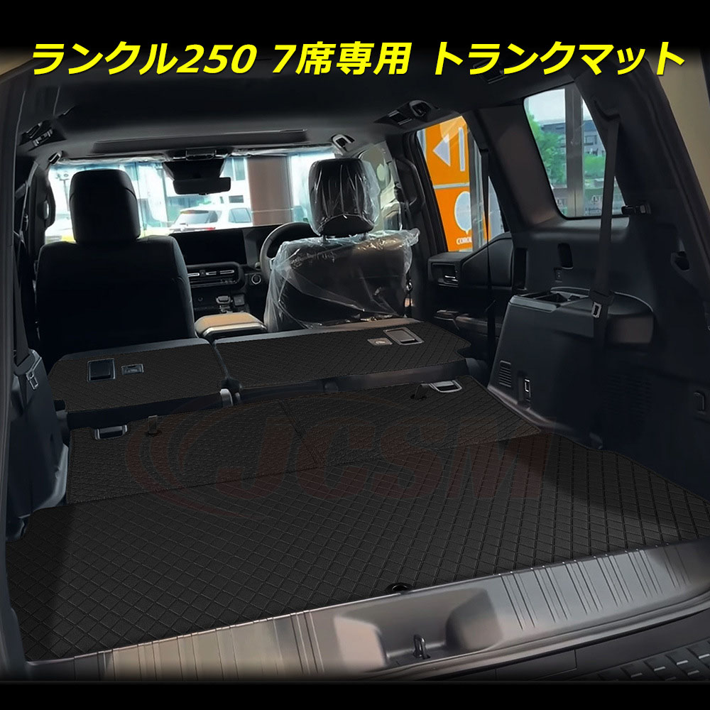 【P10倍｜9/4-9/11】JCSM ランクル250 ラゲッジマット トランクマット ランドクルーザー 250系 LC250 7席用 車種専用設計 ラゲッジマット ラゲッジシート 車用マット 滑り止め キズ&汚れ防止 荷室マット 耐摩擦 内装 カーアクセサリー トランク用 パーツ カスタム ブラック