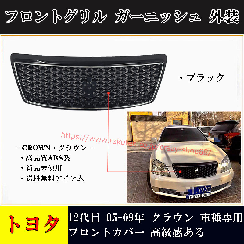 13クラウン前期用 純正グリル - メルカリ
