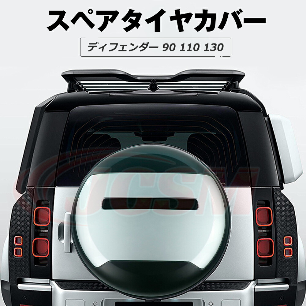 DEFENDER スペアタイヤカバー ランドローバー純正品 ランドローバー ディフェンダー スペアタイヤカバー 純正品※送料