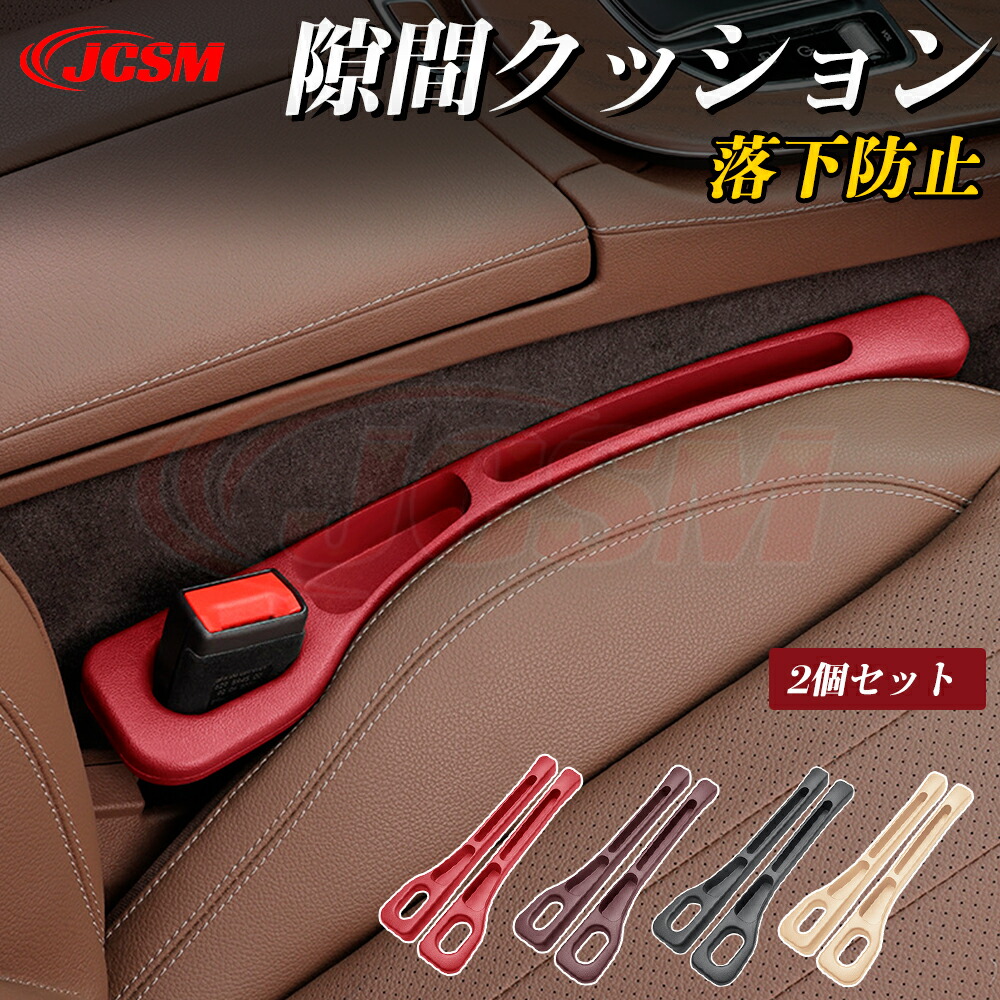 楽天市場】P15倍｜9/4-9/11限定】JCSM レクサス シート隙間クッション