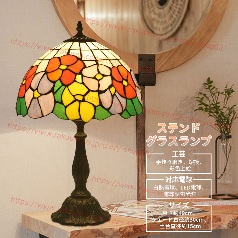 【全品P10倍★7/13-7/15】ステンドグラスランプ テーブルランプ ティファニーライト リビング レトロ 手作り照明器具 卓上照明 花柄スタンド ベッドライト おしゃれ インテリア 装飾 贈り物 癒しグッズ 雰囲気ランプ田舎風スタンドライト 1灯 かわいい