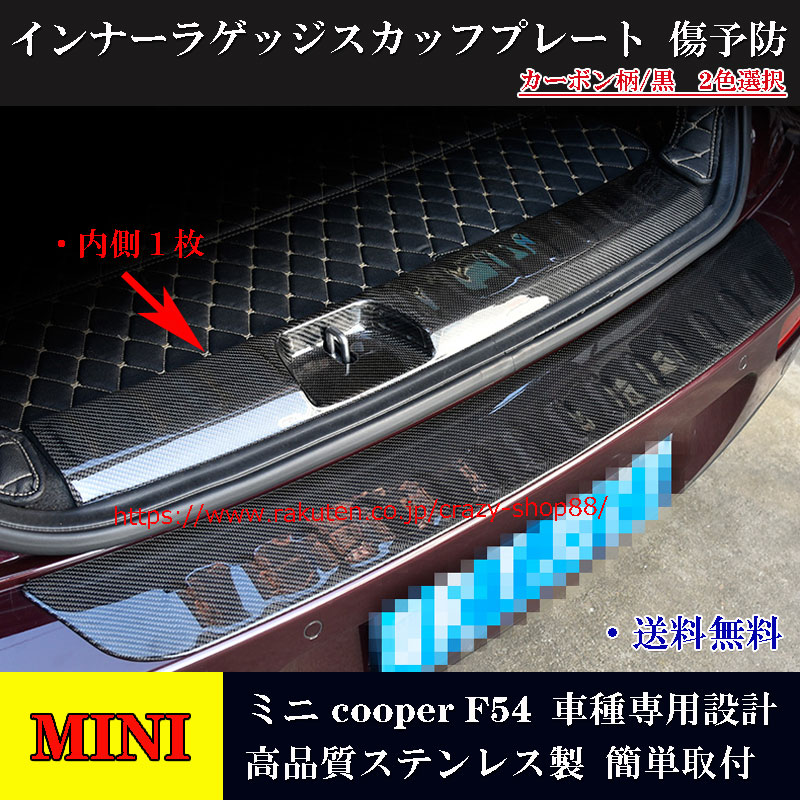 楽天市場】MINI F54(クラブマン) リアバンパープロテクター/カーボン