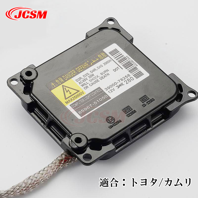 JCSM トヨタ車用 CAMRY カムリ D4S 85967-51050 HID キセノン ヘッドライト バラスト 35W hid ランプ コントロール ユニット 純正キセノン用 補修バラスト