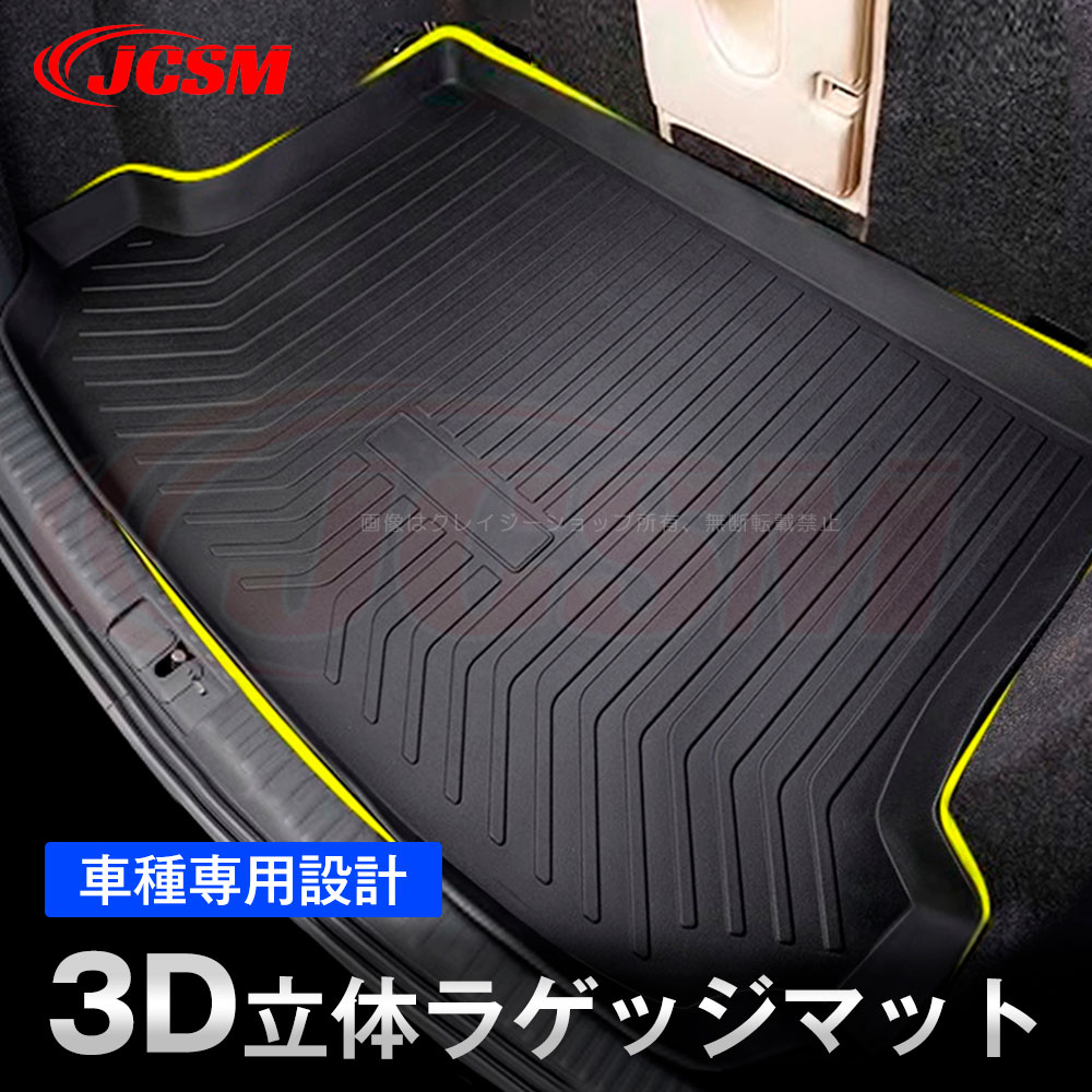 楽天市場】【全品P10倍☆彡10/11-10/17】JCSM ラゲッジマット ボルボ専用トランクマット V60 S60 XC40 XC60 XC90  S90 V40 V90 S80L 専用設計3D立体マット トランクマット フロアマット TPO製 傷つき防止 防水 汚れ防止 ラゲッジマット カーゴマット  ラゲッジトレイ カー ...