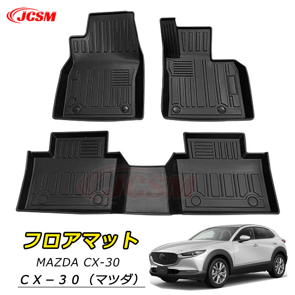 【P10倍3/21-3/27】JCSM フロアマット ラゲッジマット ＣＸ－３０（マツダ）ＤＭ系 車種専用設計 トランクマット フロアマット TPE素材 防水 滑り止め トランクマット 耐摩擦 耐汚れ 傷予防 カーゴマット ラゲッジトレイ アクセサリー カーパーツ MAZDA CX30 令和1年10月～