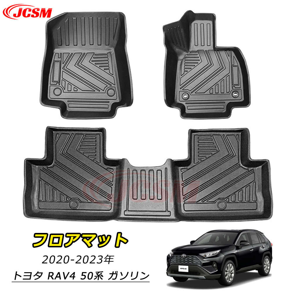【P10倍3/21-3/27】JCSM トヨタ RAV4 50系 ガソリン フロアマット ラゲッジマット 車種専用設計 フロアマット TPE素材 防水 滑り止め カーゴマット 運転席 助手席 2列目 耐摩擦 耐汚れ 傷予防 ラゲッジトレイ 内装アクセサリー カーパーツ TOYOTA RAV4 ガソリン