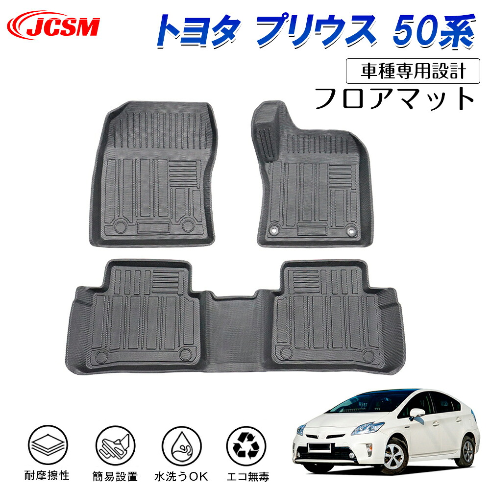 【全品P10倍☆2/14-2/17】JCSM プリウス（トヨタ）５０系 フロアマット ラゲッジマット トランクマット PRIUS 50系 車種専用設計 フロアマット ラゲッジマット TPE素材 防水 滑り止め 耐摩擦 耐汚れ 傷予防 カーゴマット ラゲッジトレイ カスタム 内装 カーパーツ｜クレイジーショップ