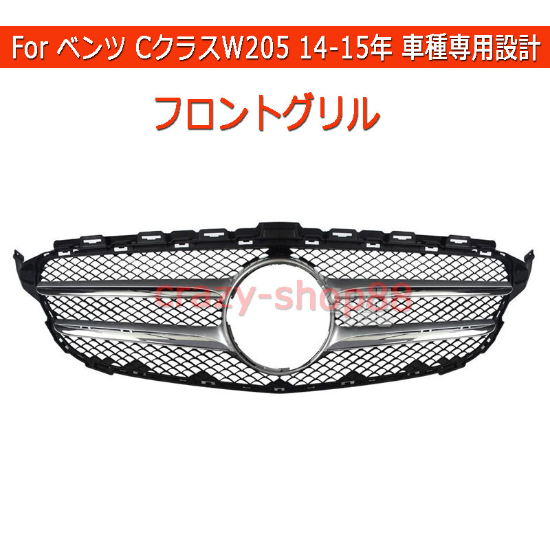 メルセデス ベンツ フロントグリル 14 15年 Cクラスw5 C180l C0l C260 C300 Gtフロントグリル Amg 自動車外装用品 パーツ カスタム ラジエターグリル かっこいい インテリア おしゃれ 送料無料 車用品 フロント用品 車種専用設計 Spotbuycenter Com