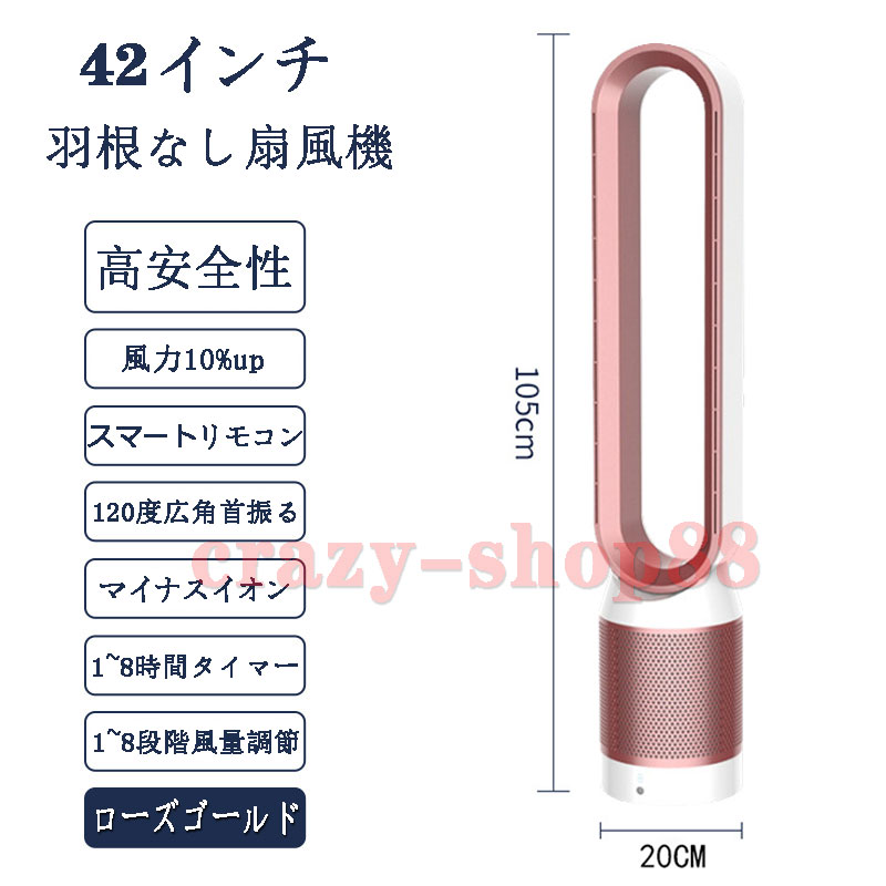 激安直営店 扇風機 広角送風 リビング型 42インチ 無音 涼風 超静音 無極変速 マイナスイオン空気清浄 自然風 タイミング機能 羽根なし扇風機  付リモコン サーキュレーター カビフィルター 角度調整可能 110V 家庭用 オフィス用 送料無料 ギフト プレゼン 母の日 父の日 ...