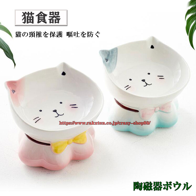 激安価格と即納で通信販売 フードボウル ペットボウル 猫 食器 犬猫用 えさ 陶器 猫の頸椎を保護 嘔吐を防ぐ 食べやすい 猫用 小型犬食器  ウォーター ボウル 餌入れ 水入れ 水飲 安定感 手入れ簡単 ペット用品 ペット用食器 食器台 脚付食器 猫の頭 ご飯皿 可愛い www.p ...