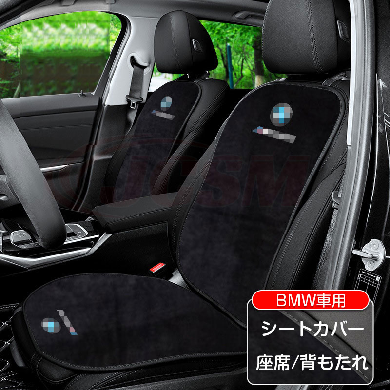 楽天市場】【全品P10倍☆彡4/4-4/10】BMW車用 シートカバー 1 2 3 4 5