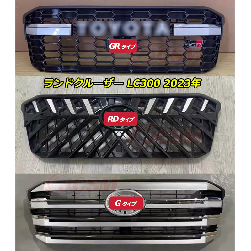 【全品P10倍★7/13-7/15】JCSM ランドクルーザープラド300系 LC300 2023年 フロントグリル GRグリル LAND CRUISER フロントグリル カスタム 外装パーツ フロントグリル ブラック 送料無料|クレイジーショップ