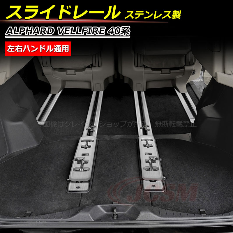 【全品P10倍★1/9-1/16】新型アルファード40系 ヴェルファイア40系 スライドレール シートレール専用 傷予防 シートレールカバー スライドシートレールカバー 高品質ステンレス製 10枚セット カスタム 内装パーツ おしゃれ 11,282円