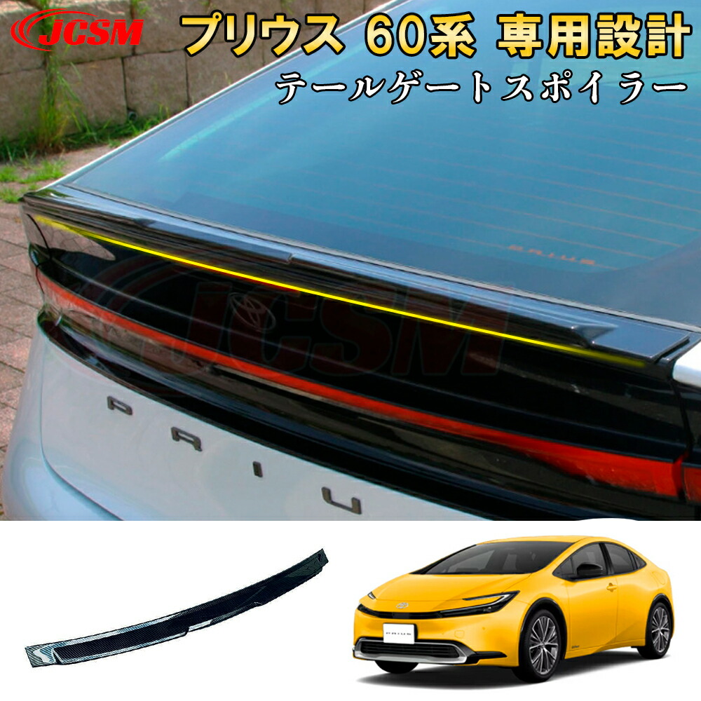 【全品P10倍★1/9-1/16】JCSM プリウス（トヨタ）６０系 5代目 テールゲートスポイラー リアスポイラー ウイング ABS素材 アクセサリー カーパーツ 外装ガーニッシュ テールゲートスポイラー 車種専用設計 ドレスアップ キズ防止 簡単装着 TOYOTA 新型PRIUS プリウス60系