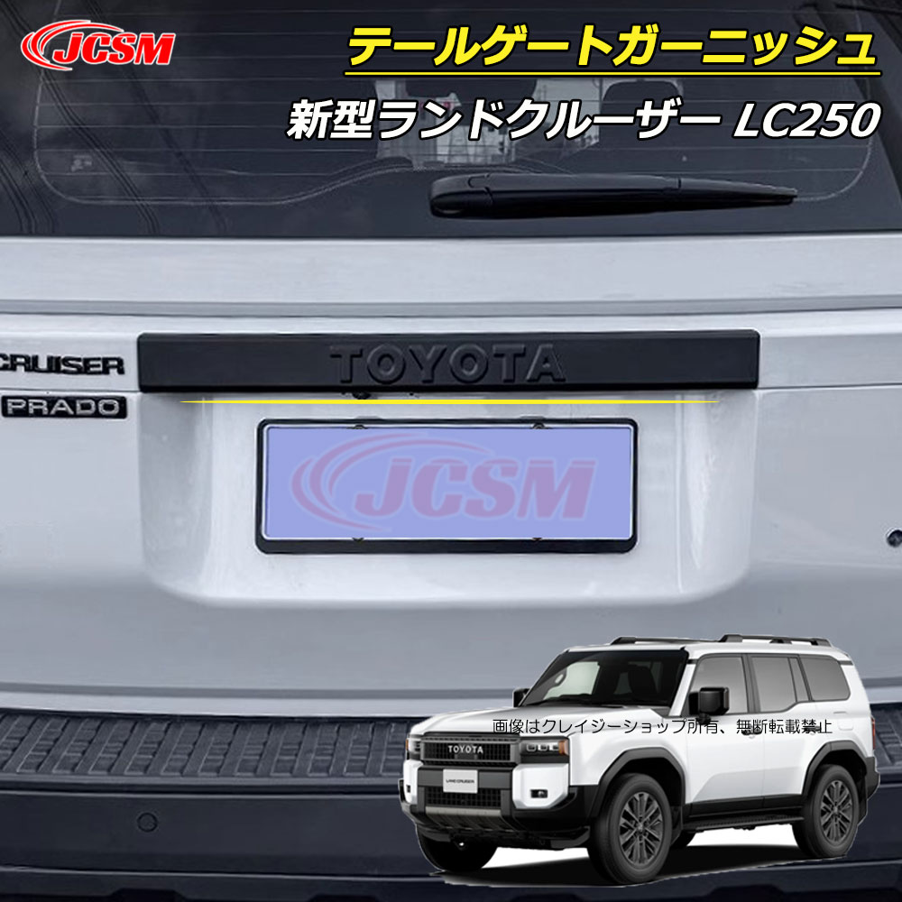 楽天市場】250 ランドクルーザー バックドアガーニッシュ