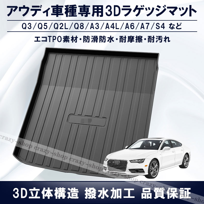 楽天市場】【全品P10倍☆彡11/4-11/11】アウディ トランクマット A4L