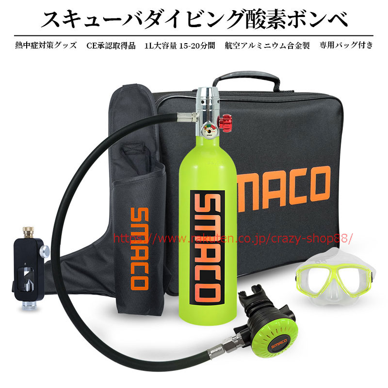 スキューバダイビング 酸素ボンベ 1L 15-20分間 空気タンク ダイビング機器 シュノーケリング 水中呼吸とポンプ呼吸バッグ マリンスポーツミニスキューバダイビング酸素エアタンク 酸素タンク シリンダー エアポンプセット 熱中症対策グッズ CE承認取得 ハンドバッグ 眼鏡
