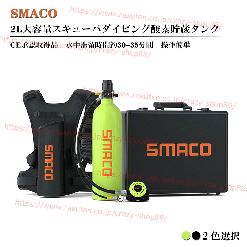 【楽天市場】スキューバダイビング 酸素ボンベ SMACO S700PRO