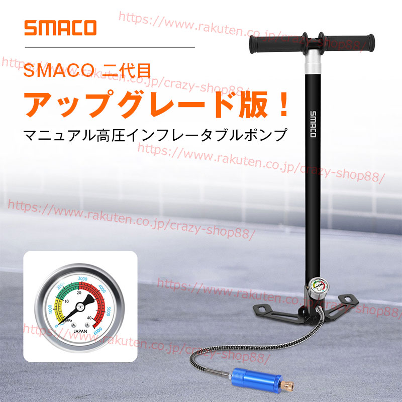【全品P10倍★1/9-1/16】ハウツー物高圧インフレータブルポンプ SMACO 二代目 ハウツー物高圧インフレータブルポンプ 3000psi 空気の状態を入れる差し押さえ 揚水機 SMACOスキューバダイビング飛び込み競技O貯蔵タンクに至適 添え物 引き上げる評価版