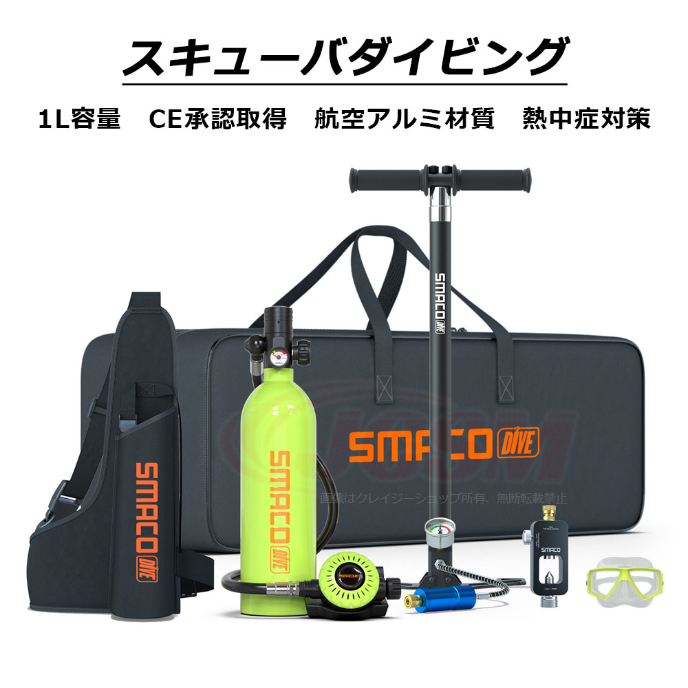 【P10倍｜9/4-9/11限定】JCSM ミニスキューバダイビング 酸素ボンベ 1L 15-20分間 正規品 空気タンク ダイビング機器 シュノーケリング 水中呼吸 空気貯蔵タンク マリンスポーツ ミニスキューバダイビング 酸素エアタンク 酸素タンク 小型スキューバダイビング シリンダー