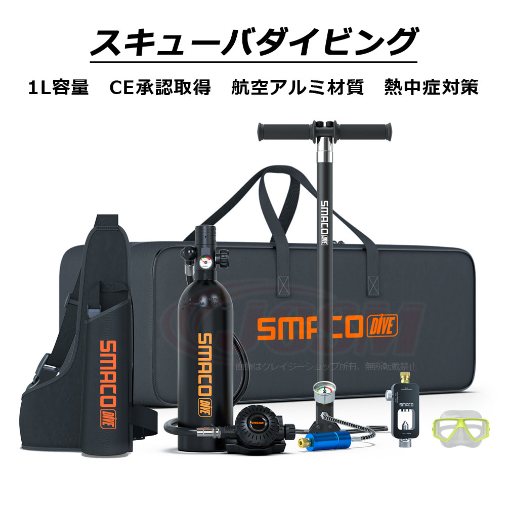 セール＆P10倍｜12/4-12/11】JCSM 小型スキューバダイビング 酸素ボンベ 1L大容量 酸素エアタンク 酸素タンク ダイビング機器 シュノーケリング 空気貯蔵タンク マリンスポーツ ミニスキューバダイビング 空気タンク ミニスキューバダイビング シリンダー 水中呼吸 15-20分間