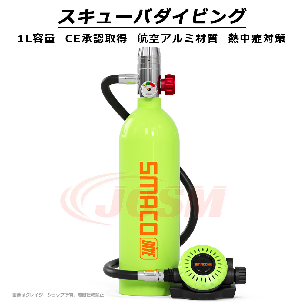 【セール＆P10倍9/4-9/11】JCSM 小型スキューバダイビング 1L容量 酸素ボンベ 空気タンク ダイビング機器 シュノーケリング 水中呼吸 バッグ ダイビングメガネ マリンスポーツ ミニスキューバダイビング 酸素エアタンク 酸素タンク スキューバダイビング シリンダー