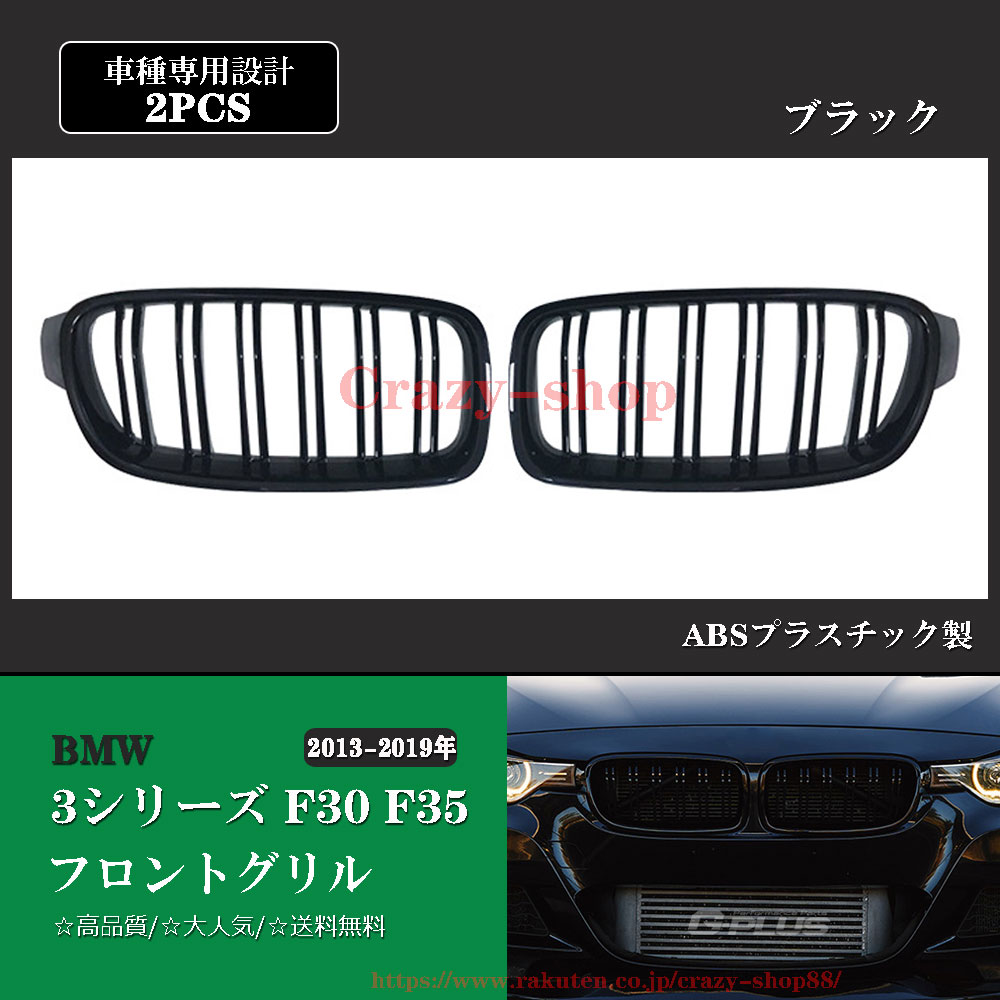 楽天市場】【全品P10倍 3/14-3/18週末限定セール】BMW フロントグリル