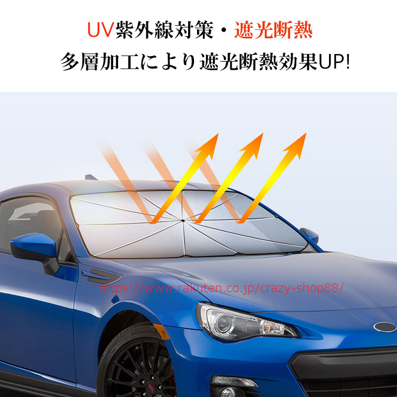 【10%ポイント】車用サンシェードVOLVOボルボXC60XC40V90S90S60XC90S80アンブレラサンシェード遮光断熱よけフロントカバーガラスカバー日焼け止め暑さ対策紫外線対策傘式UVカット車中泊熱中症対策グッズ折りたたみ軽自動車送料無料汎用商品