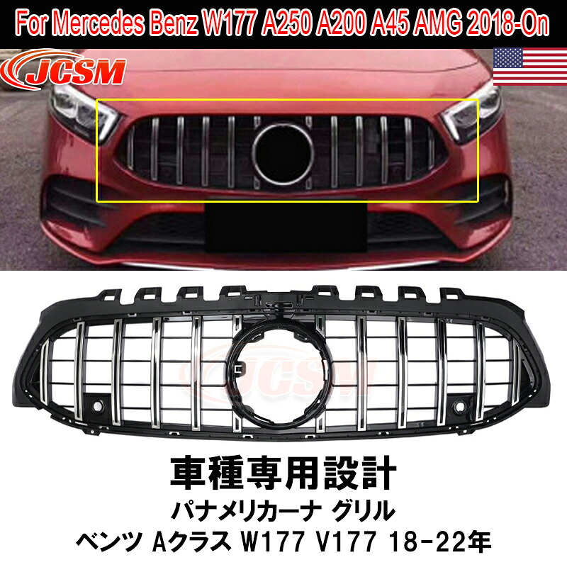 【セール&P10倍 | 12/4-12/11】フロントグリル メルセデスベンツ車用 W177/ V177セダン/ハッチバック 18-22年 車種専用設計 パナメリカーナ グリル 現行AMGルックガーニッシュ フロントグリル フロント タイプ カスタム 外装 パーツ JCSM ブラック シルバー|クレイジーショップ