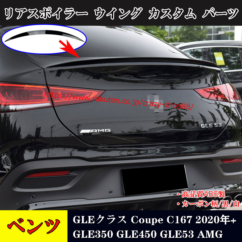 メルセデスベンツGLEクーペ ラゲッチボードトノカバー