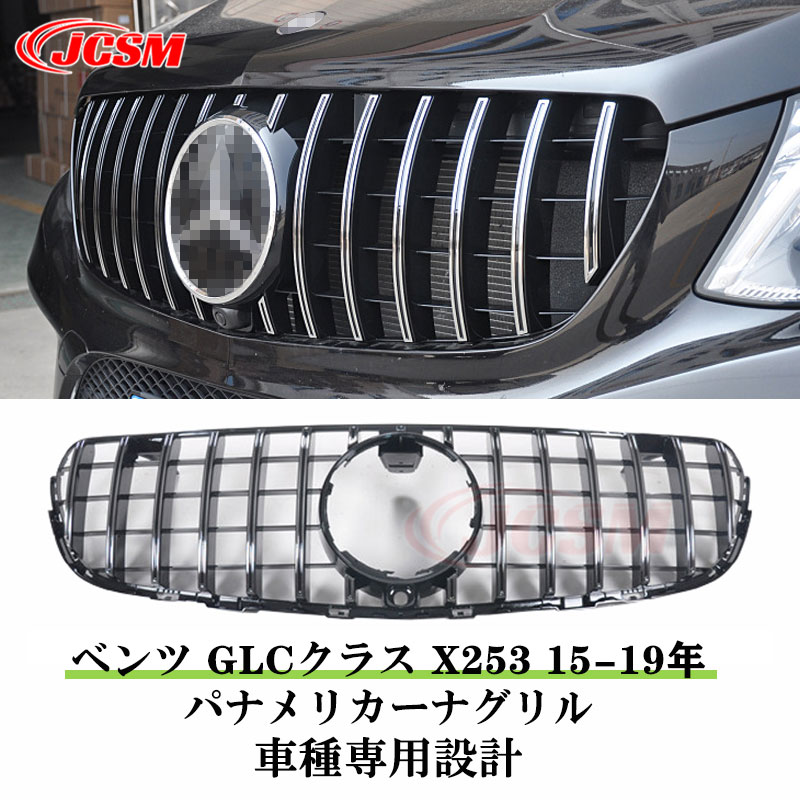 【セール＆P10倍 | 12/4-12/11】ベンツ パナメリカーナ グリル ＧＬC X253 GLC220d 2015-2019年 車種専用設計 現行AMGルックガーニッシュ フロントグリル フロント カメラ有り タイプ カスタム 外装 パーツ JCSM 車用品 送料無料 社外品 ブラック シルバー