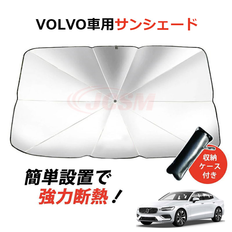 VOLVO XC60 純正 ワンタッチサンシェード(フロント＆サイド） ボルボ VOLVO XC60ワンタッチ・フロント&サイドサンシェード