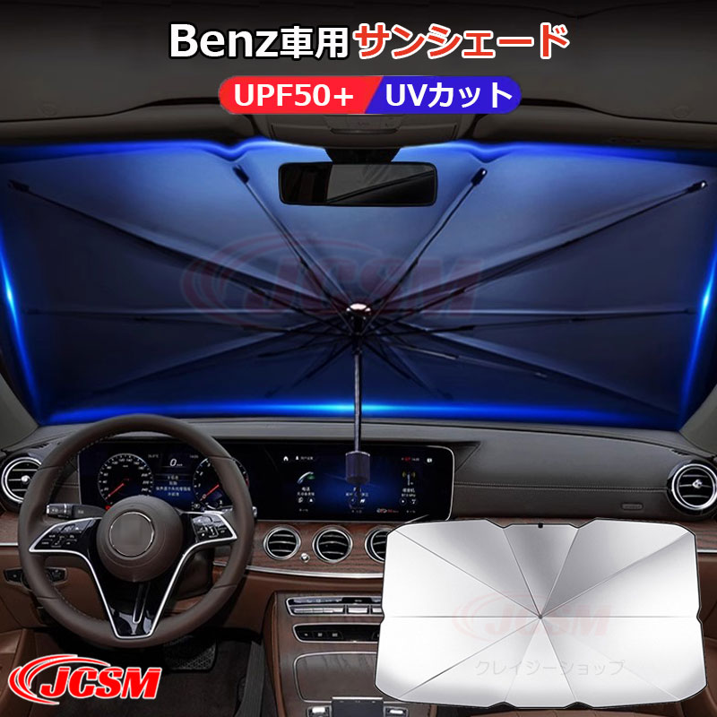 W204/S204 ベンツ純正アクセサリーサンシェード　Cクラス セダン/ワゴン 車 USメルセデスベンツ 純正アクセサリー】サンシェード C204