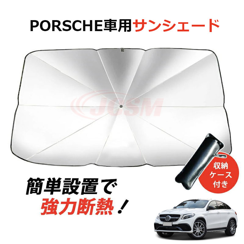 Porsche Macan 用サンシェード正規品 楽天市場】【7/25限定！最大25%OFF】 ポルシェ マカン Macan 傘